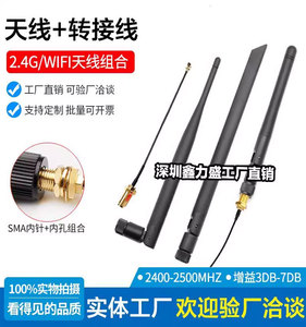 WIFI模块天线 2.4G胶棒天线配ipx转sma连接线 3dbi增益ZigBee用