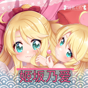 天使降临到了我身边姬坂乃爱睡鼠工坊原创同人动漫绅士等身抱枕套