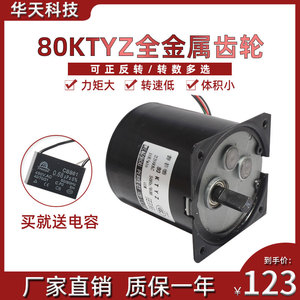80KTYZ永磁交流同步电机60W微型低速正反转电动机220V齿轮减速