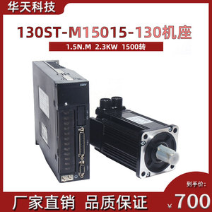 一川 伺服套装130ST-M15015 交流伺服电机+驱动器15N.M 2.3KW