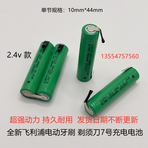 适用飞利浦剃须刀PQ182 PQ190 197S301电池7号 AAA750mAh1.2v2.4v