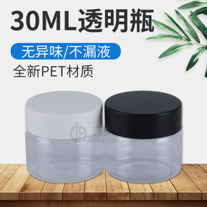 现货 全新PET料 30G透明霜膏盒 30ML广口塑料瓶 螺旋盖密封分装瓶