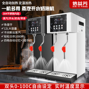 信益芳蒸汽机奶茶店商用不锈钢全自动定温步进式加热奶泡机开水机