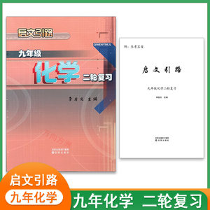 启文引路九年化学二轮复习沈阳出版专题训练