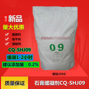 植物蛋白石膏缓凝剂SHP-09 ,慢干剂, 凝结剂，凝固剂，模具石膏粉