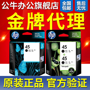 HP原装惠普45墨盒 51645黑色双包装 710c 815C 1180C 1280C打印机