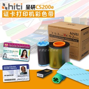 呈研HITI CS200e/CS220e/CS290E证卡打印机彩色带P280e彩色带黑色