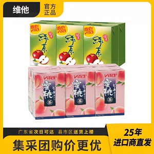 整组香港进口维他苹果绿/日式蜜桃/番石榴/芒果茶250ml*6盒多口味