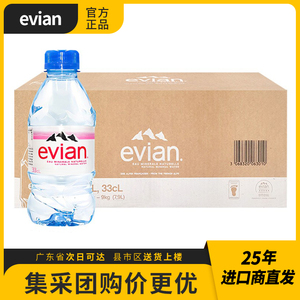 法国原装进口Evian依云高端玻璃瓶天然矿泉水330/500ml*24瓶