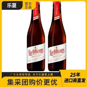 比利时进口 乐蔓樱桃女士啤酒 Liefmans 果味啤酒 2瓶