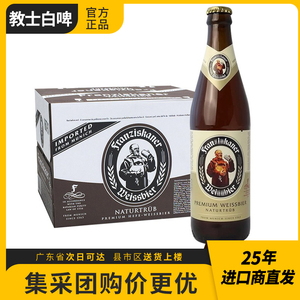 德国原装进口 范佳乐教士小麦精酿白啤酒500ml*20瓶装/24罐装整箱