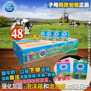 越南进口dutchlady子母奶原味110毫升48盒 可混合整箱草莓味饮品