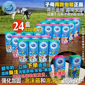 越南DUTCHLADY子母奶170ml*24盒 儿童大学生甜奶含钙原装进口荷兰