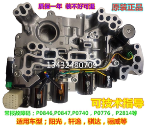 适用日产轩逸阳光骐达蓝鸟骊威奇骏天籁自动变速箱阀体波箱油路板