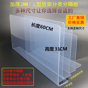 透明磨砂板分隔板有机玻璃彩色亚克力定制货架磁力挡板L型塑料板