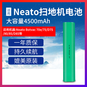 星威 兼容Neato扫地机电池Botvac 70e d80 d85 D75 D7500 12V电池