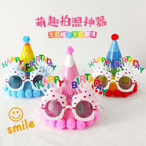 生日帽子眼镜儿童女孩周岁快乐宝宝派对蛋糕装饰场景布置道具头饰