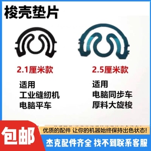 电脑平车缝纫机 梭壳弹优质簧片 梭芯套弹簧片 同步车大梭壳垫片