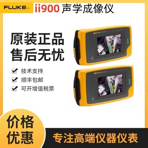Fluke ii900工业声学成像仪嘈杂的环境测试气体和真空泄漏