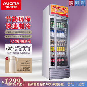 澳柯玛 SC-279 单温立式商用冷柜保鲜展示柜冰柜冷藏饮料柜水果柜