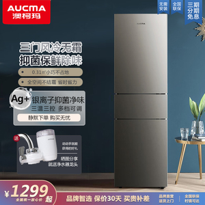 澳柯玛200升小冰箱家用小型三门风冷无霜节能三开门公寓省电冰箱