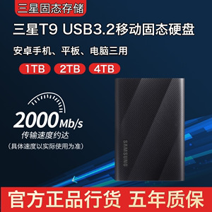 三星T9移动固态硬盘1T/2T/4TB高速USB3.2电脑安卓手机平板外置SSD