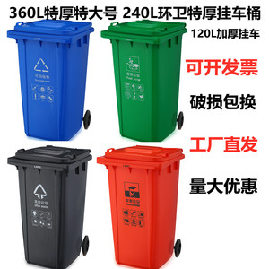 户外240L120升360L垃圾桶大号环卫挂车分类加厚塑料桶小区果皮箱