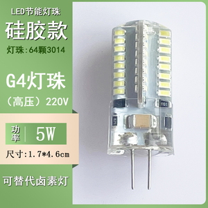 led灯珠g4超亮插脚泡插针高压led光源小灯泡g9水晶灯玉米灯220V
