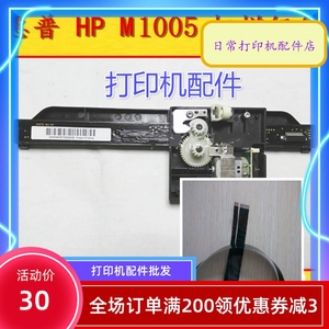 hp1005扫描组件 惠普1005扫描头 HP M1005扫描器 M1005扫描线组件