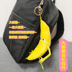 一条大香蕉挂件语音钥匙扣大菠萝公仔魔性唱歌搞笑毛绒玩具
