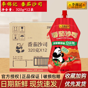 李锦记番茄沙司熊猫牌320g*12袋挤挤装番茄沙拉酱手抓饼调料整箱