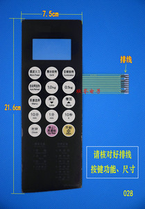 适用于松下微波炉面板薄膜开关NN-K5542MF触摸按键开关配件