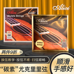 爱丽丝尤克里里琴弦碳素弦21/23/26寸ukulele四弦小吉他弦通用