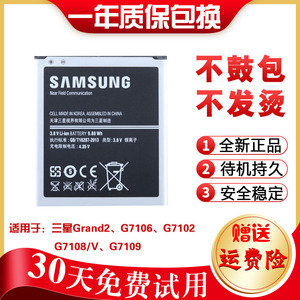 三星SM-G7106原装电板G7108V正品smg7106 g7102电板g7108手机电池
