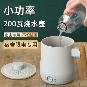 小功率烧水壶学生宿舍用小型单人热水壶低功率烧水神器一人用200w