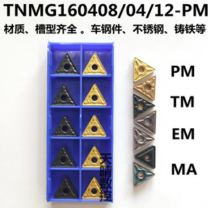 株洲外圆三角数控车刀片TNMG160408-PM160404-TM EMA不锈钢件铸铁