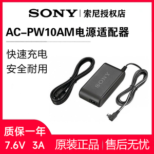 SONY索尼相机AC-PW10AM电源适配器 直充NEX-VG10E A77M2 A900 NEX-FS700 A99 DSLR-A550 A290 A390摄像机