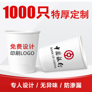 纸杯定制印logo广告杯定做一次性水杯加厚环保商务印LOGO订做杯子