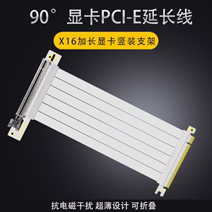 显卡竖立放加长强磁竖装支架套装PCIE3.0/4.0延长线白色直角90度