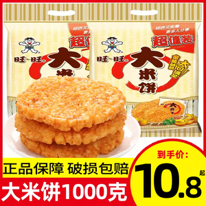 旺旺大米饼1000g雪饼仙贝怀旧膨化135g儿童小包装休闲零食品整箱