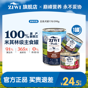 【官方授权】ziwi滋益巅峰狗狗罐头拌狗粮营养湿粮主食罐头宠物