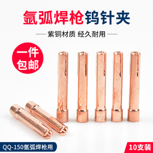 QQ150氩弧焊钨针夹36mm长焊枪配件紫铜乌针棒钨极夹头1.6/2.0/2.4