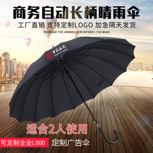 雨伞定制logo长柄伞16骨1.2米加大加固广告伞2到3人大号接待雨伞