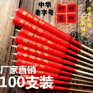 家用蜡烛拜神供佛用品财丁兴旺竹签蜡烛供奉圆柱尖头祭拜蜡烛特卖