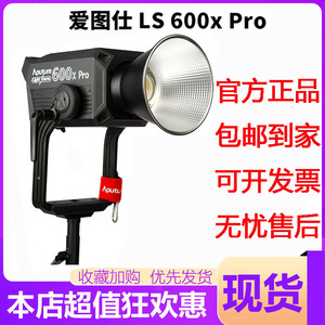 Aputure爱图仕 LS 600x pro 可调节色温影视补光灯摄影摄像影棚灯