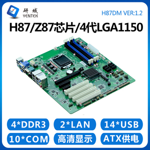 研域工控H87DM工控主板1150服务器Z87台式机ATX双网10串PCI/PCIE