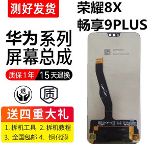 适用华为畅享9PLUS 荣耀8X屏幕总成JKM JSN-AL00a 显示触屏幕带框