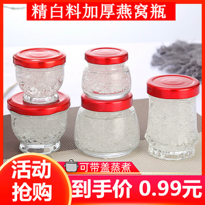 燕窝瓶玻璃瓶分装瓶子密封罐带盖透明可蒸煮家用耐高温食品鲜炖瓶