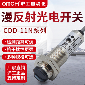 沪工红外线光电开关CDD-11N漫反射式传感器直流四线NPN常开常闭
