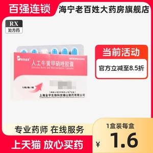 博泰维康 人工牛黄甲硝唑胶囊 12粒/盒 上海全宇生物科技